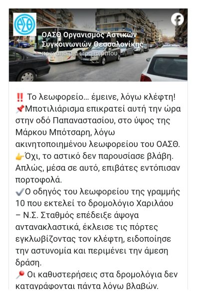 Θεσσαλονίκη: Έπιασαν πορτοφολά μέσα σε λεωφορείο